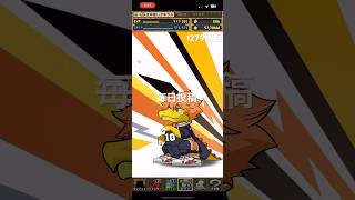 ガチャpart1279【2025/4/4】#パズドラ #毎日投稿