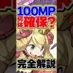 何体確保？ケリ姫&ネクロマンサーがロゼッタ最強サブ！確保数解説！【パズドラ】#shorts #パズドラ #ガンコラ #ガンホーコラボ #ケリ姫 #ロゼッタ