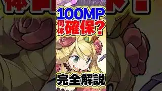 何体確保？ケリ姫&ネクロマンサーがロゼッタ最強サブ！確保数解説！【パズドラ】#shorts #パズドラ #ガンコラ #ガンホーコラボ #ケリ姫 #ロゼッタ