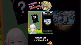 【パズドラ】最初の子はこの娘だ！ #パズドラ #shorts  #ガチャ