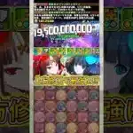 【最強】上方修正した『メイシン＆シャオシン』がぶっ壊れすぎる！！！！ 【パズドラ ガンコラ メイシンシャオシン】 #パズドラ #shorts