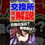 【見た方がいい】環境最強の黒薔薇は何体確保すべき？【パズドラ】#shorts #パズドラ #黒薔薇 #星を紡ぐ精霊
