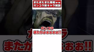 【パズドラ】復刻が早すぎる!?!?ガンホーコラボ新キャラ性能解説 #shorts #パズドラ #ドラゴン縛り 【ゆっくり実況】