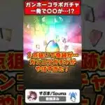 【パズドラ】欲しいキャラを言えば出る??ガンコラガチャで奇跡の神引きをするｗｗｗ #shorts #パズドラ #ドラゴン縛り 【ゆっくり実況】
