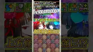 【最強】上方修正した『メイシン＆シャオシン』がぶっ壊れすぎる！！！！ 【パズドラ ガンコラ メイシンシャオシン】 #パズドラ #shorts