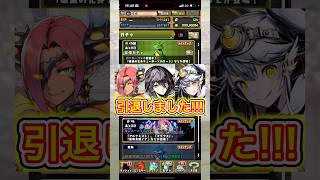【引退】貯めた石がガチャで一瞬で消し飛ぶ動画 【パズドラ ガンコラ ガチャ】 #パズドラ #shorts