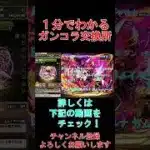 【１分でわかる】絶対これは交換しろ！ガンホーコラボ交換所解説【パズドラ】#shorts