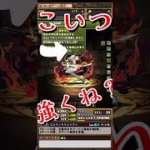 リセマラマドゥより強いヤツいたんだけど　#パズドラ #無課金 #リセマラ #shorts