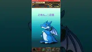 【パズドラ】動画視聴でガチャごめん…○日目！？　ガンホーコラボ #ゲーム実況 #パズドラ実況 #shortsvideo #shorts #shortsを上げてます