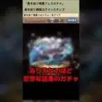 【パズドラ】星を紡ぐ精霊ガチャが悲惨すぎた件！？ #ゲーム実況 #パズドラ実況 #shortsvideo #shorts #shortsを上げてます