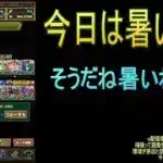 【攻略】おっさんパズドラ倶楽部【雑談】