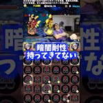【なにしてんねん】唯一いる耐性を持ってきてない裏方 #たかし #パズドラ