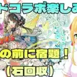 【#パズドラ】コラボとクエストのダンジョンから石を回収しましょう！🎮&🐲【三葉輪花】