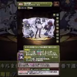 【解説】無課金ハデドラ爆誕！ティー武器はロゼッタ強化パーツに【パズドラ】