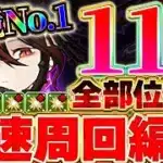 【環境最強】さらに速く木星周回！！最新版ロゼッタテンプレ編成がパズルも簡単で環境最強！！【星を紡ぐ精霊】【木星チャレンジ】＃パズドラ