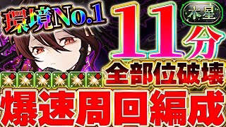 【環境最強】さらに速く木星周回！！最新版ロゼッタテンプレ編成がパズルも簡単で環境最強！！【星を紡ぐ精霊】【木星チャレンジ】＃パズドラ