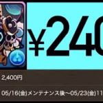 ハロウィンキョウリ確定ガチャの結論だしてみた【パズドラ】