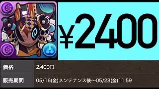 ハロウィンキョウリ確定ガチャの結論だしてみた【パズドラ】