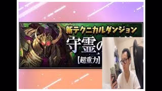 【パズドラ】守霊の天体　魔法石をもらうやつ