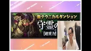 【パズドラ】守霊の天体　魔法石をもらうやつ