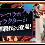 【パズドラ】ガンホーコラボ　上級編