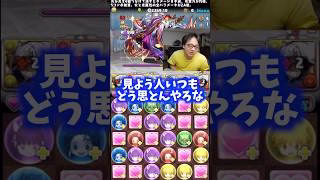 【はよパズルしろ】視聴者はいつもどう思ってるんだろう #たかし #パズドラ