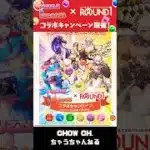 パズドラとラウワンがコラボキャンペーン！！ #パズドラ #ラウンドワン #限定