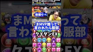 【バケモン】マジで服部平次が強すぎる #たかし #パズドラ