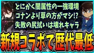 新規なのに歴代最低の売上だったコナンコラボが終了したのでお気持ち表明するだけの動画。【パズドラ・星を紡ぐ精霊・ロゼッタ・最強リーダーランキング・セルラン・売上】