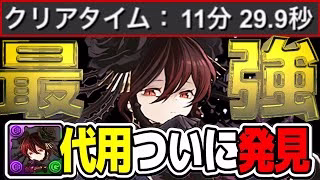 【難民救済】実質無課金キャラが代用に⁈ ロゼッタ代用爆速編成が神すぎた木星チャレンジ【パズドラ】