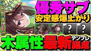 【木属性最強】ナツル×ジュピトールで新極悪攻略！自動回復ループで負けません！【パズドラ】