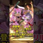新キャラ”メリル”が想像以上に強かったのでご紹介【星を紡ぐ精霊　パズドラ】