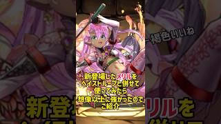 新キャラ”メリル”が想像以上に強かったのでご紹介【星を紡ぐ精霊　パズドラ】