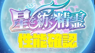 【パズドラ】星を紡ぐもの精霊イベントのガチャキャラたちの性能を確認【スタジオロキ】