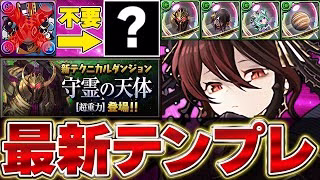 ◯◯採用型も安定して最速最強！！ロゼッタの新たなテンプレ編成が木星周回で最強！！【星を紡ぐ精霊】【木星チャレンジ】＃パズドラ