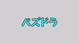 【生放送】精霊ガチャを真剣に引く会【パズドラ】