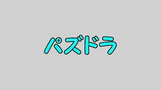 【生放送】精霊ガチャを真剣に引く会【パズドラ】