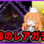 【無課金パズドラ】ロゼッタ交換できるまで終われないガチャって怖いよねえ