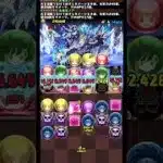 【パズドラ】零災獣イベルグロス降臨無課金編成 #パズドラ #パズドラ周回