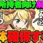 ロゼッタ最強サブ！ケリ姫&ネクロマンサーは何体確保すべき！？知らないと損！！【パズドラ】