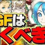 【本日開催】激レアキャラ多数のゴッドフェスは引くべき！？無料ガチャ３連配布も来た！！試練進化情報も解説！【パズドラ】