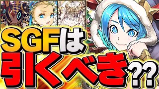 【本日開催】激レアキャラ多数のゴッドフェスは引くべき！？無料ガチャ３連配布も来た！！試練進化情報も解説！【パズドラ】