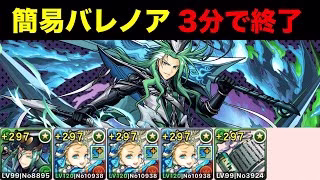 【試練劉備】パズルほぼ無し！バレノア簡易編成で楽々クリア！【パズドラ】