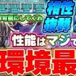 やってることはマジで最強！！水属性無効貫通として環境最強リーダーに！！竜胆が毎ターン属性吸収無効と生成で最強すぎる！！【ガンホーコラボ】【パズドラ実況】＃パズドラ