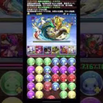 今回は温かな目で見てくださいw#パズドラ #パズドラ13周年 #パズドラ無課金 #ゲーム実況 #こどもの日