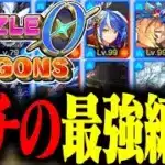 『パズドラゼロ』の最強パーティーが強すぎたwww #パズドラゼロ #パズドラ0
