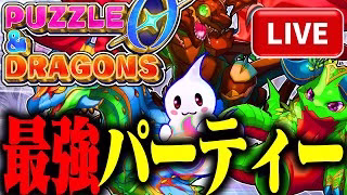 『パズドラゼロ』で最強パーティーを求めて！ #パズドラ0 #パズドラゼロ