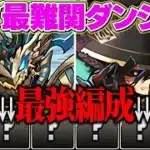 【最終決戦】パズドラ0のラスボスに挑む！最強水属性パーティーで激闘してきた！【ラードラ戦】