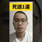 死語1選　#パズドラ #あるある