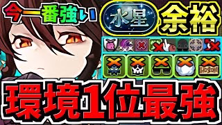 【環境1位】今一番強いロゼッタ最強テンプレ解説！水星チャレンジ周回！ぶっ壊れ黒薔薇ロゼッタ編成！代用・立ち回り解説！水星の守護者【パズドラ】